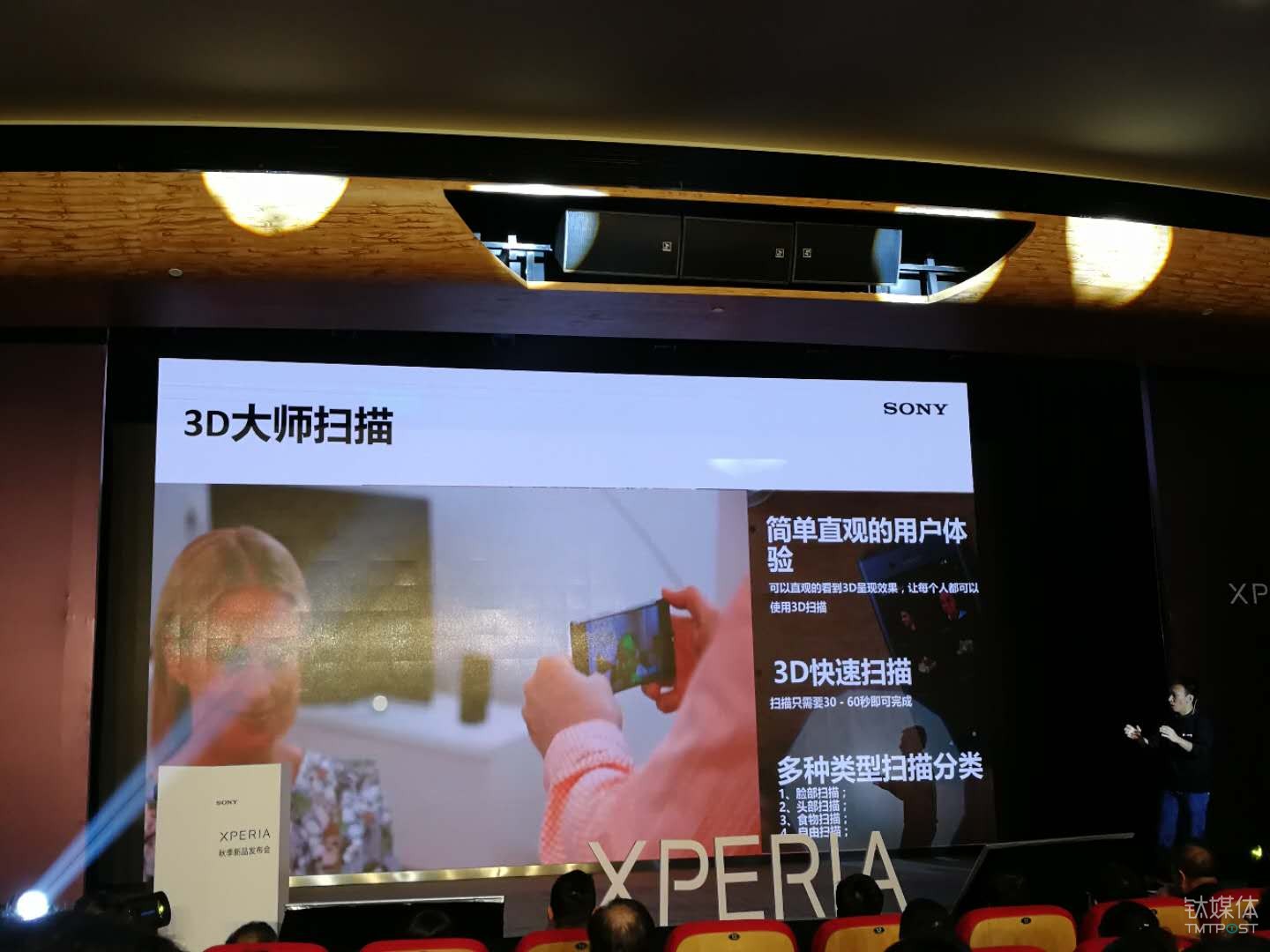 Xperia XZ1 3D大师扫描功能