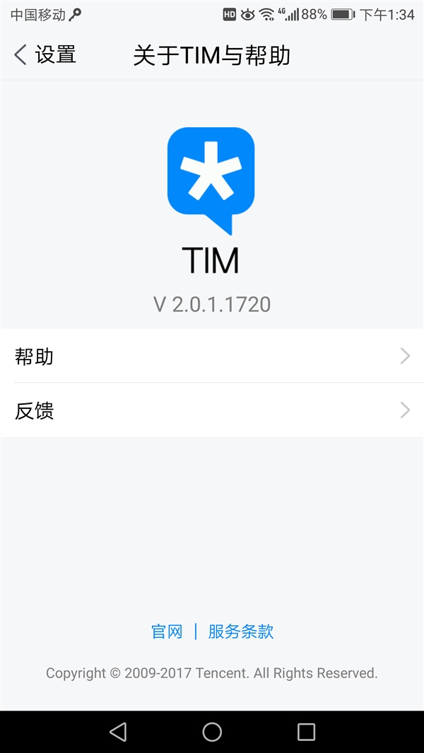 替代QQ！安卓TIM v2.0.1正式发布：云文件太好用