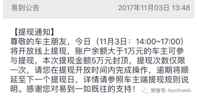 易到完成股权变更：王菲取代何毅成董事长，司机恢复提现