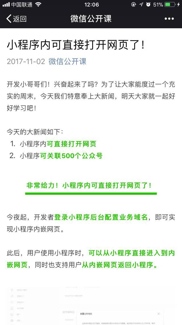 刷了屏的微信小程序，到底是啥？