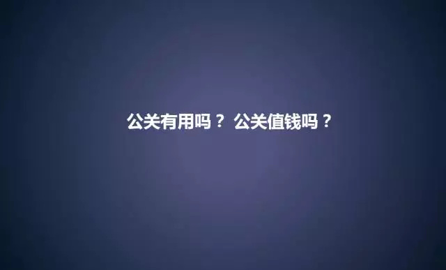 饿了么公关副总裁：PR是公司的“战略导弹部队”，为什么你却用不好？